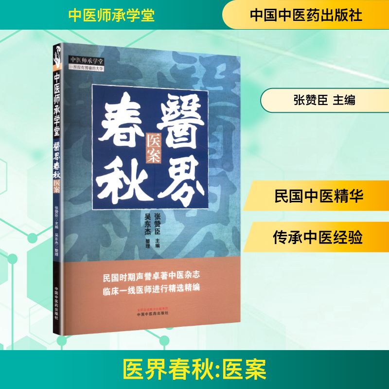 新华书店正版 中医各科