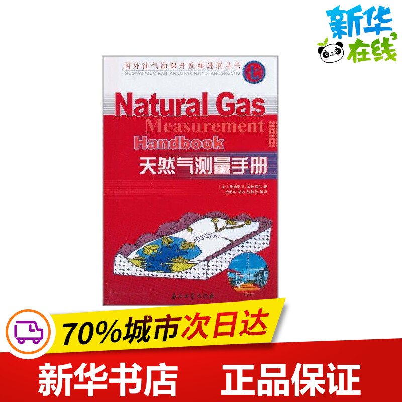 新华书店正版 能源科学