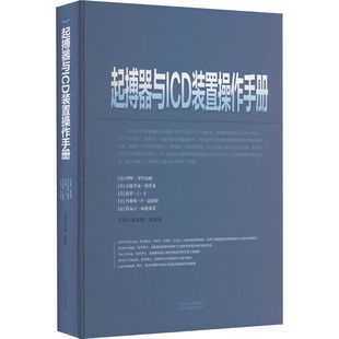 起搏器与ICD装置操作手册 (美)阿明·艾哈迈德 著 林兆恒,安松涛 译 中医生活 新华书店正版图书籍 山西科学技术出版社