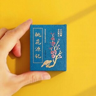 冰箱贴:古文观止:桃花源记 纸贵满堂 编 绘本/图画书/少儿动漫书文学 新华书店正版图书籍 江苏凤凰电子音像出版社