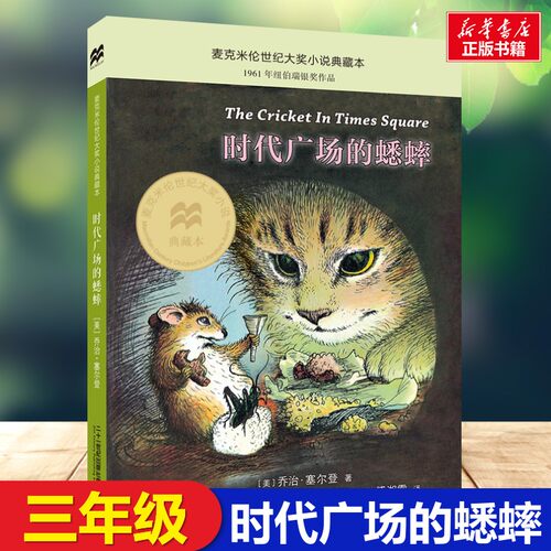 新华书店正版 儿童文学