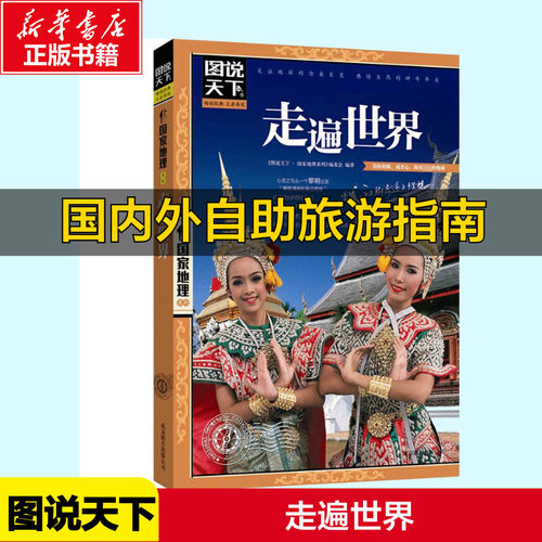 新华书店正版 旅游