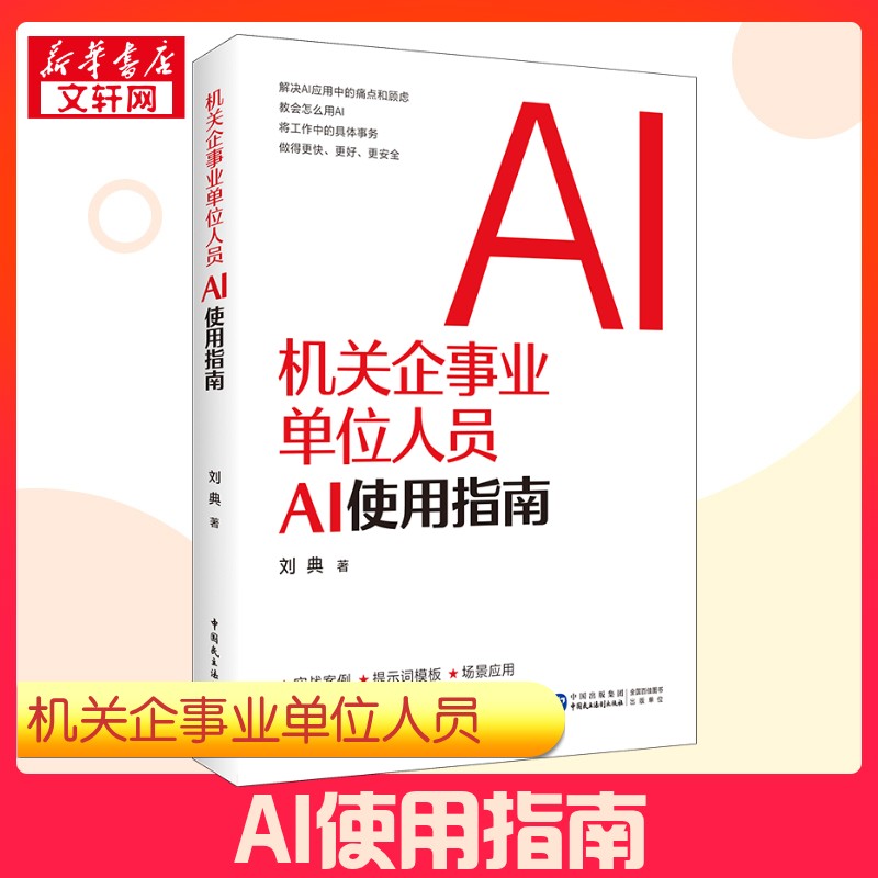 新华书店正版 人工智能