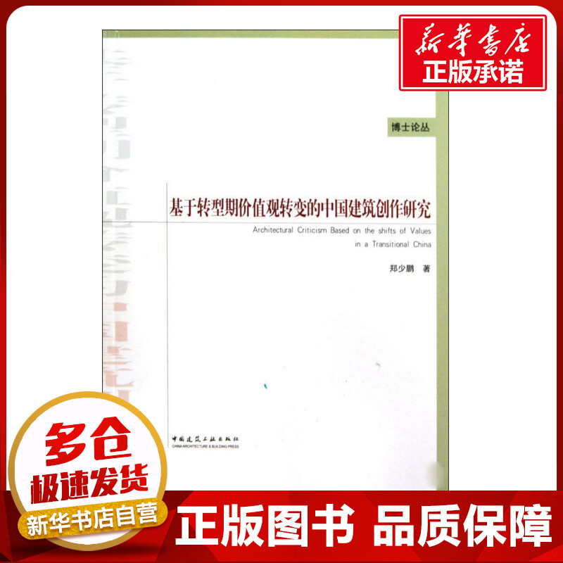 新华书店正版 建筑教材