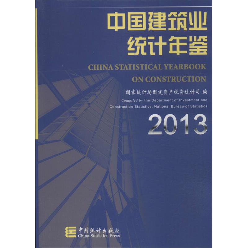 新华书店正版 统计