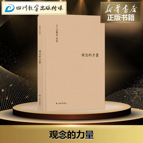 新华书店正版 外国哲学