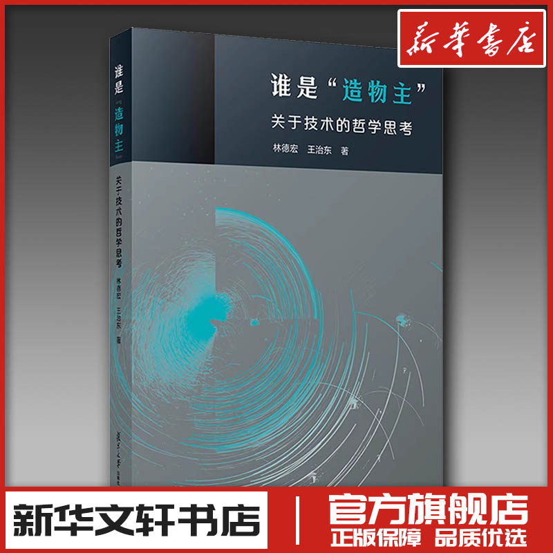 谁是