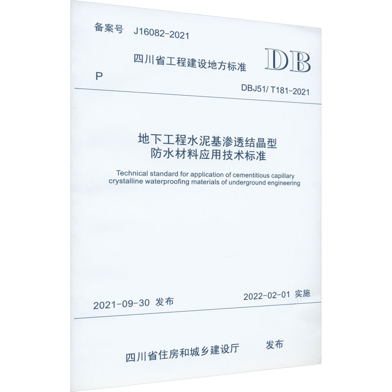 新华书店正版 计量标准