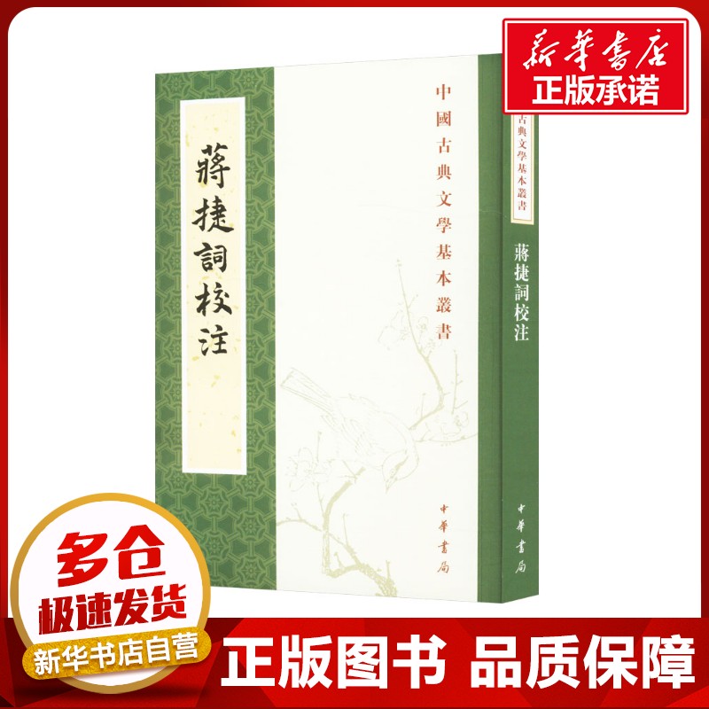 新华书店正版 历史古籍