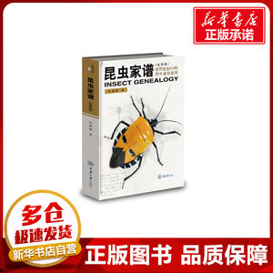 昆虫家谱：世界昆虫410科野外鉴别指南（标准版） 张巍巍 著 动物专业科技 新华书店正版图书籍 重庆大学出版社