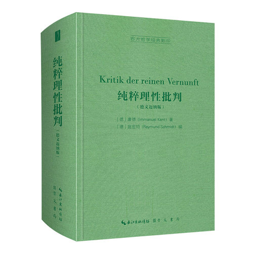新华书店正版 外国哲学