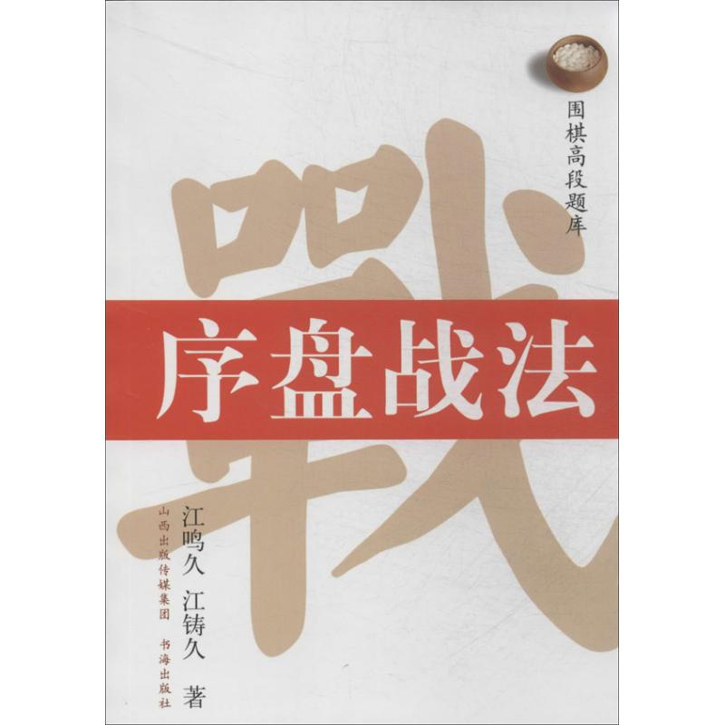 新华书店正版 棋牌