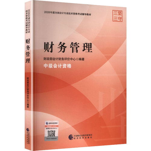 新华书店正版 经济考试