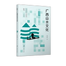 民族文學(xué)經(jīng)管 圖書籍 著 廣西山水文化 民間文學(xué) 社 新華書店正版 黃偉林 文化廣西 勵(lì)志 廣西教育出版