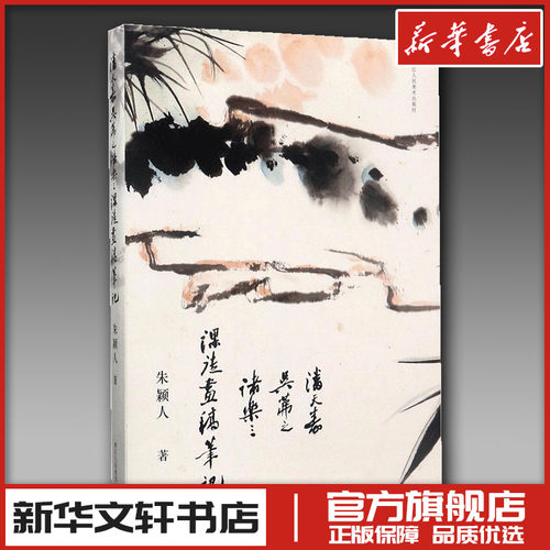 新华书店正版 美术理论