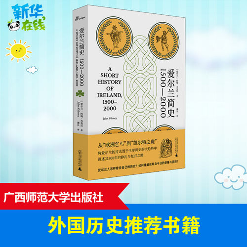 新华书店正版 外国历史