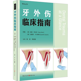 牙外伤临床指南 (英)奥斯·阿拉尼,(英)加雷思·卡尔弗特 著 杨凯,郑成燚 译 口腔科学生活 新华书店正版图书籍 重庆出版社