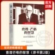 智慧金融投资 穷查理宝典查理芒格 格栅理论 投资者股市趋势技术分析金融书籍 正版 查理芒格投资思维聪明 原书第2版