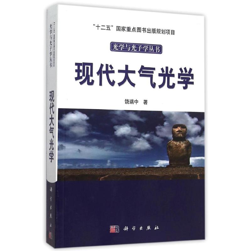 新华书店正版 基础科学