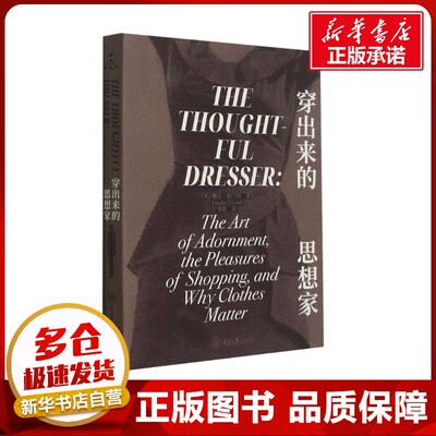 穿出来的思想家 (英)琳达·格兰特 著 张虹 译 美容/美体/化妆（新）社科 新华书店正版图书籍 重庆大学出版社