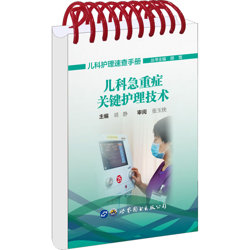 新华书店正版 儿科