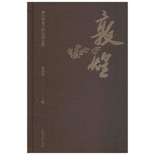 敦煌 常沙娜笔下的敦煌之美 常沙娜 绘 收藏鉴赏艺术 新华书店正版图书籍 中国青年出版社