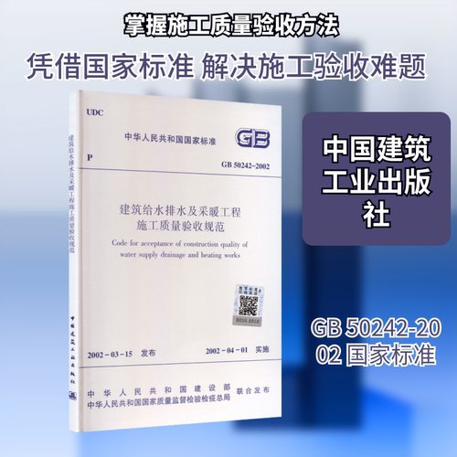 新华书店正版 建筑规范