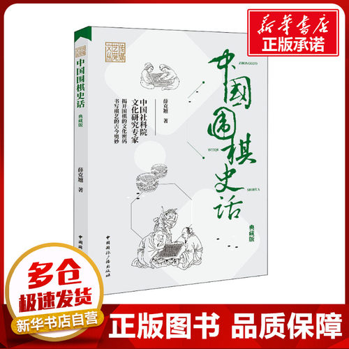 新华书店正版 棋牌