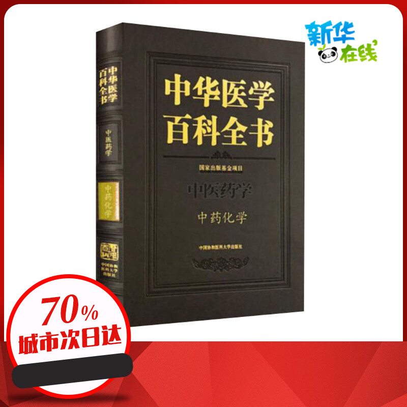 新华书店正版 医学综合