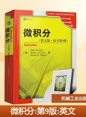 微积分(英文)(原书第9版)/国外高校优秀教材精选 (美)沃伯格(Varberg,D.),柏塞尔(Purcell,E.J.),里格登(Rigdon,S.E.) 著 著