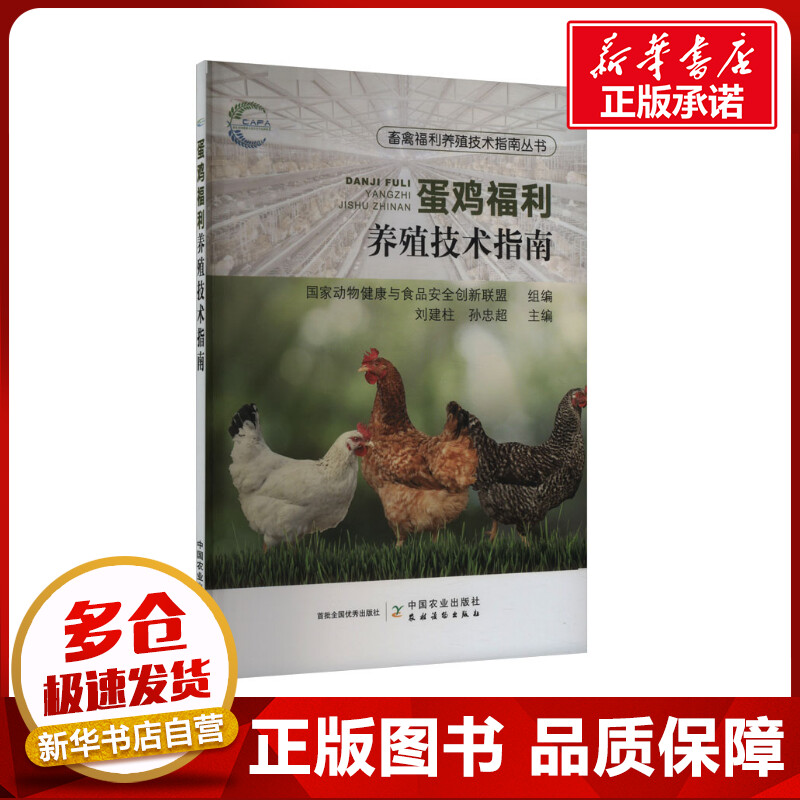 新华书店正版 养殖