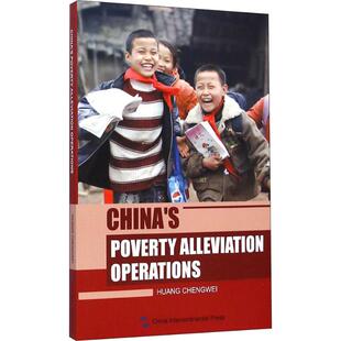 图书籍 社 何天纯 社会科学总论经管 励志 译 著 郭义 五州传播出版 中国扶贫行动 新华书店正版 黄承伟