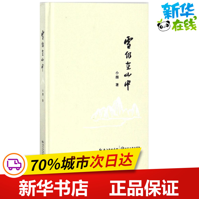 新华书店正版 诗歌