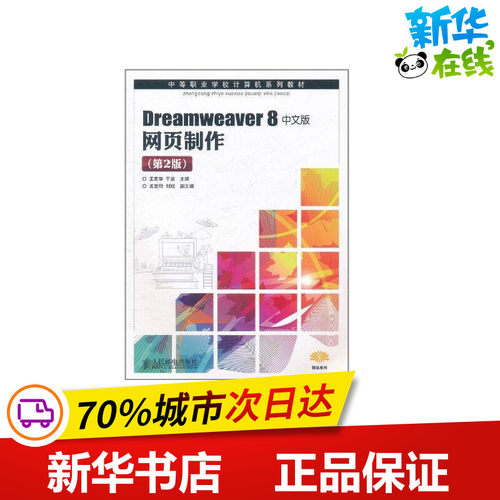 新华书店正版 网页制作