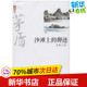 图书籍 脚迹2 茅盾 地震出版 中国近代随笔文学 沙滩上 社 著作 新华书店正版