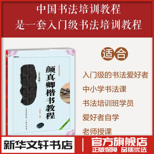 新华书店正版 毛笔书法