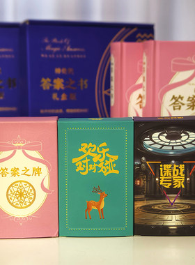 【赠解压卡 互动卡 益智卡】神奇的答案之书 礼盒版 解开你的迷惑 终结你的纠结 正版送男女生创意生日礼物台海出版社台海出版社