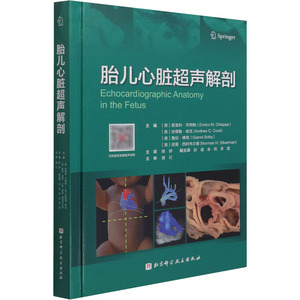 胎儿心脏超声解剖 (意)恩里科·齐阿帕 等 编 陈娇 译 儿科学专业科技 新华书店正版图书籍 北京科学技术出版社