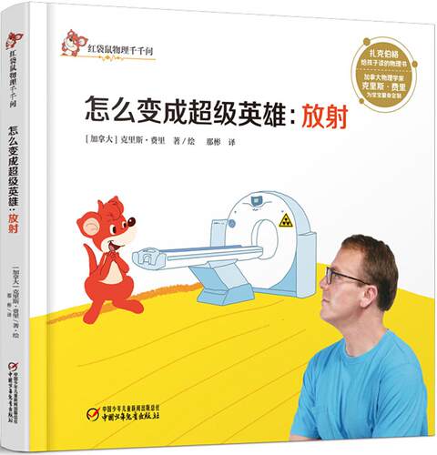 新华书店正版 少儿科普