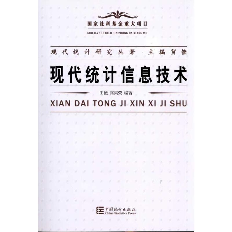 新华书店正版 统计