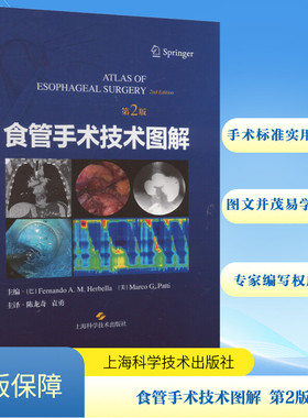 食管手术技术图解 第2版 (巴西)费尔南多·赫贝拉,(美)马克·帕蒂 编 陈龙奇,袁勇 译 外科学生活 新华书店正版图书籍