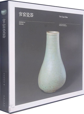 官窑瓷器 故宫博物院 编 自由组合套装艺术 新华书店正版图书籍 故宫出版社