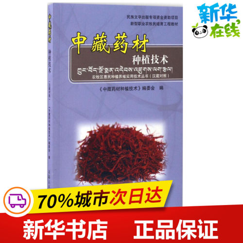新华书店正版 种植业