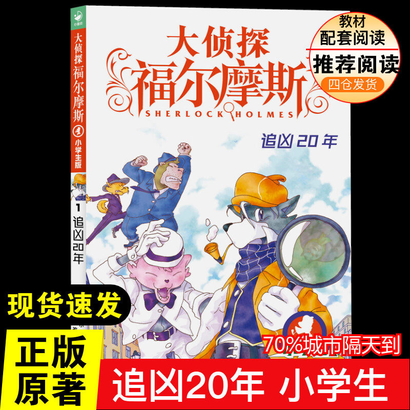 追凶20年 小学生版儿童文学 正版 小学生二年级三年级四五年级课外书7