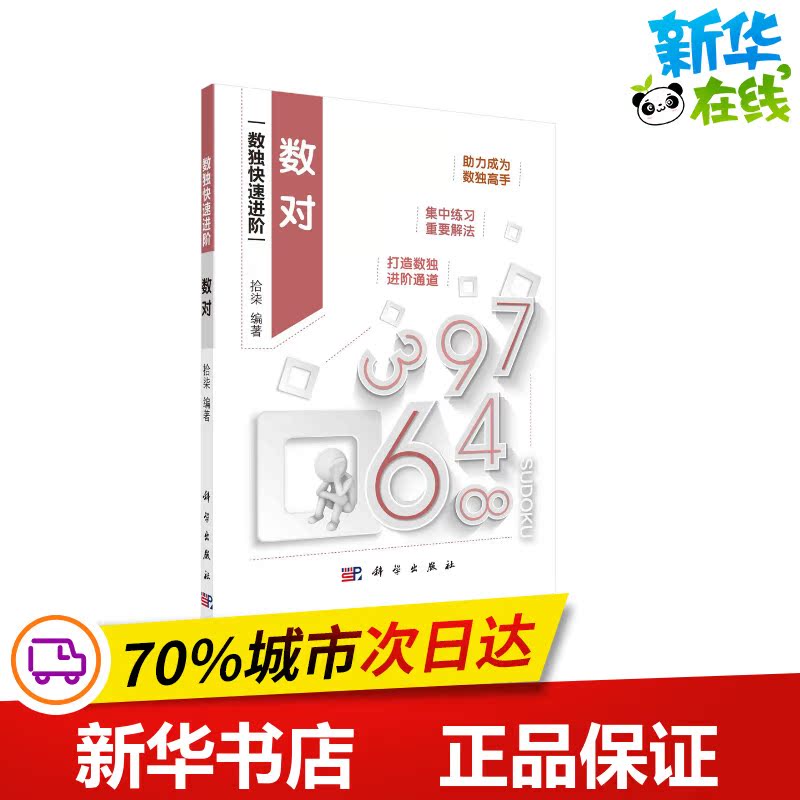 新华书店正版 文教科普读物