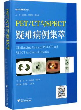 PET/CT与SPECT疑难病例集萃 赵葵,潘建虎,张联合 主编 著 内科学生活 新华书店正版图书籍 浙江大学出版社