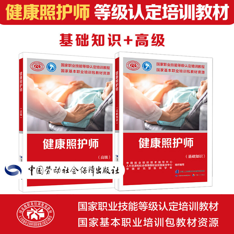 健康照护师(基础知识) 中国就业培训技术指导中心,人力资源和社会保障部职业技能鉴定中心,中国研究型医院学会 编 天文学专业科技