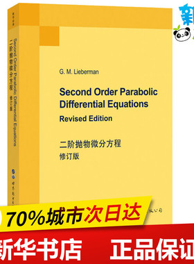 二阶抛物微分方程 修订版 (美)G.M.利伯曼(G.M.Lieberman) 著 数学文教 新华书店正版图书籍 世界图书出版公司
