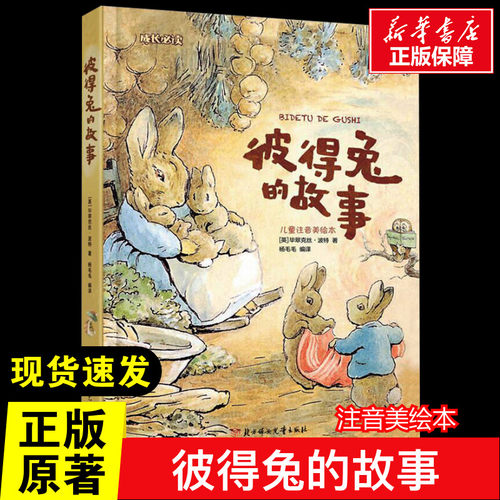 新华书店正版 注音读物