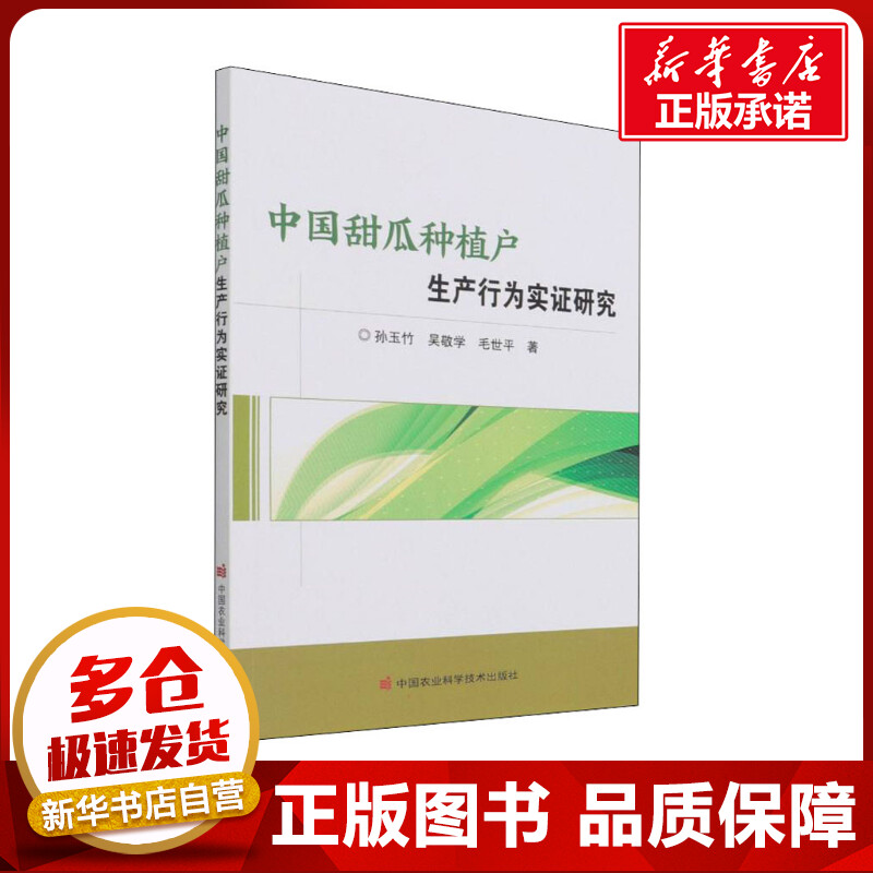 新华书店正版 种植业